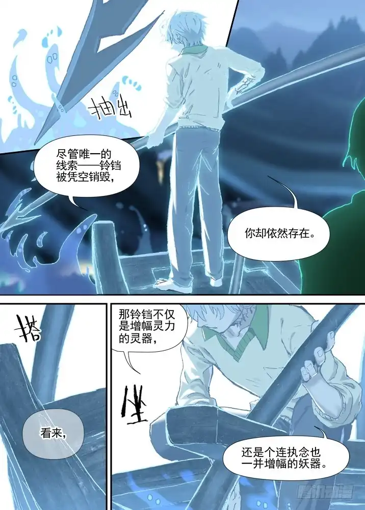 《古校夜游神》二章30 好奇宝宝之王【上】 第5页