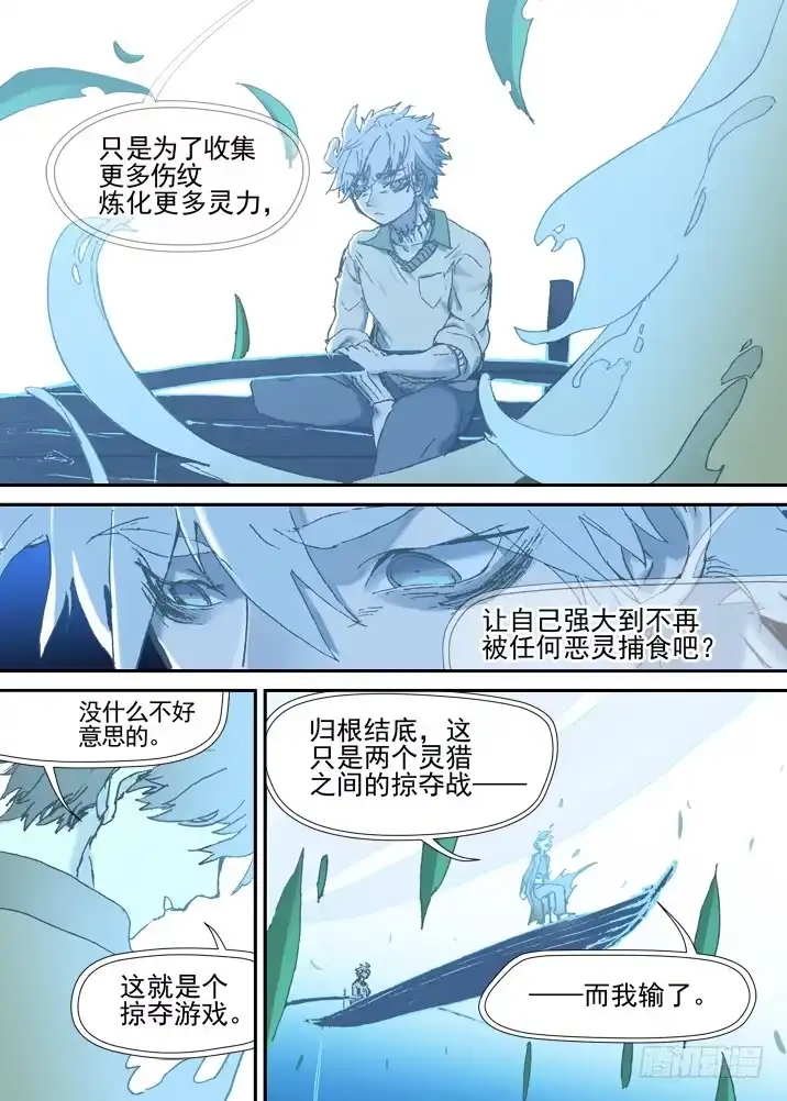 《古校夜游神》二章30 好奇宝宝之王【上】 第15页
