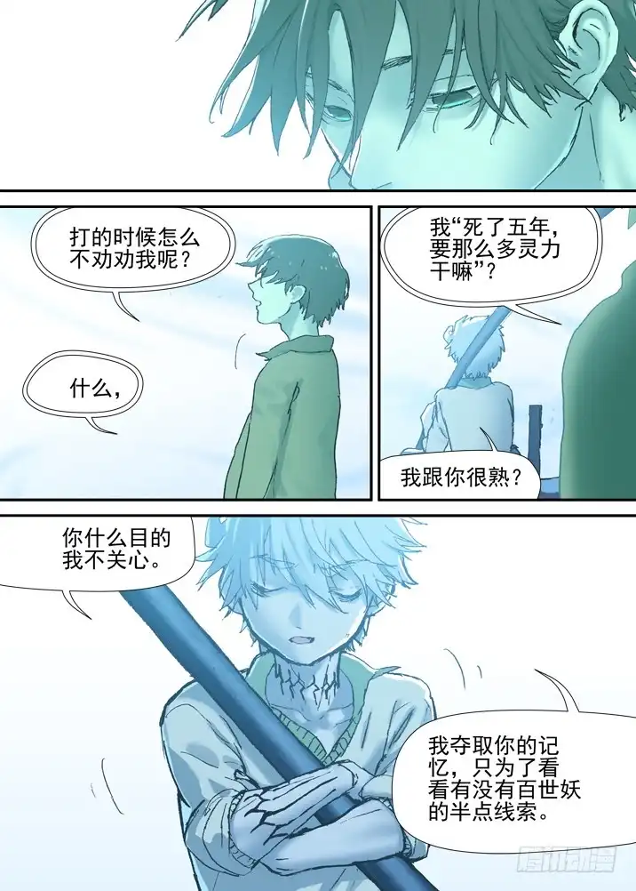 《古校夜游神》二章30 好奇宝宝之王【上】 第8页