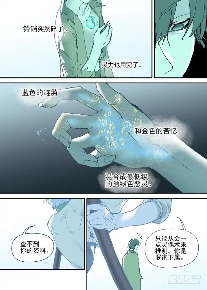《古校夜游神》二章30 好奇宝宝之王【上】 第4页