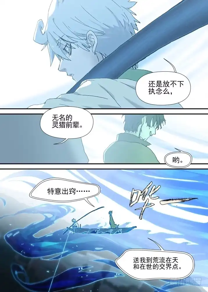 《古校夜游神》二章30 好奇宝宝之王【上】 第6页