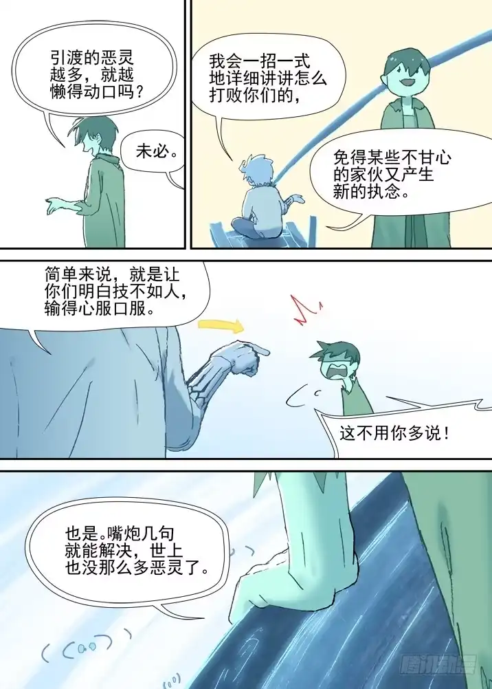 《古校夜游神》二章30 好奇宝宝之王【上】 第9页