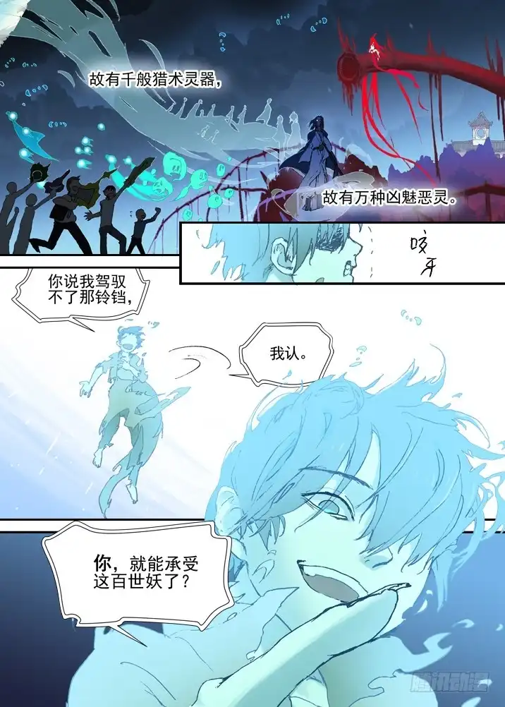《古校夜游神》二章30 好奇宝宝之王【上】 第16页