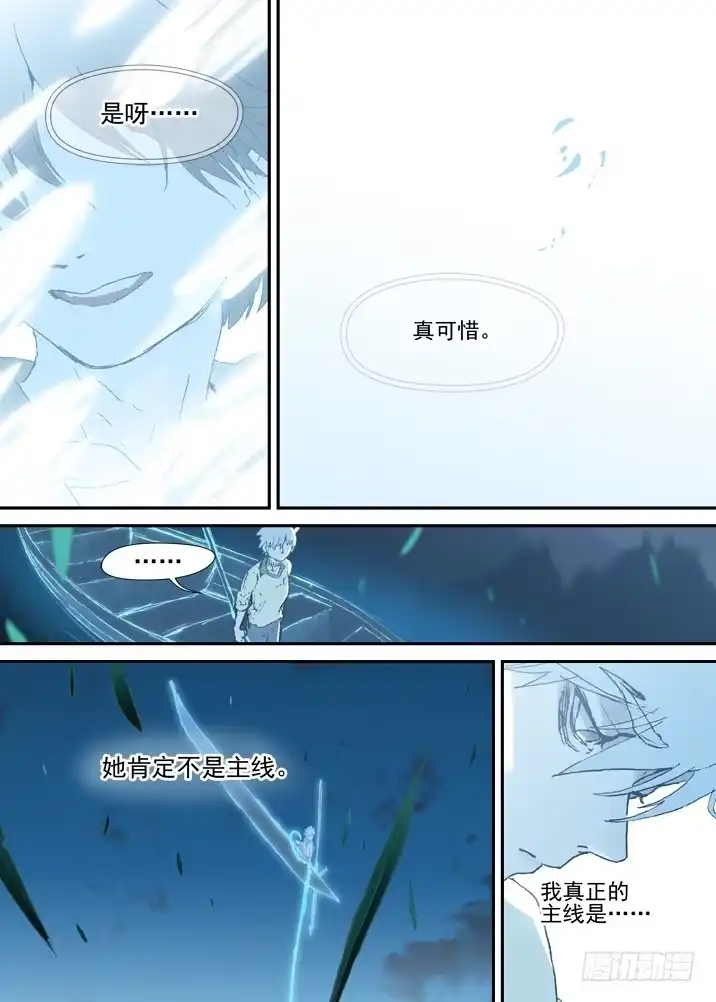 《古校夜游神》二章30 好奇宝宝之王【上】 第18页