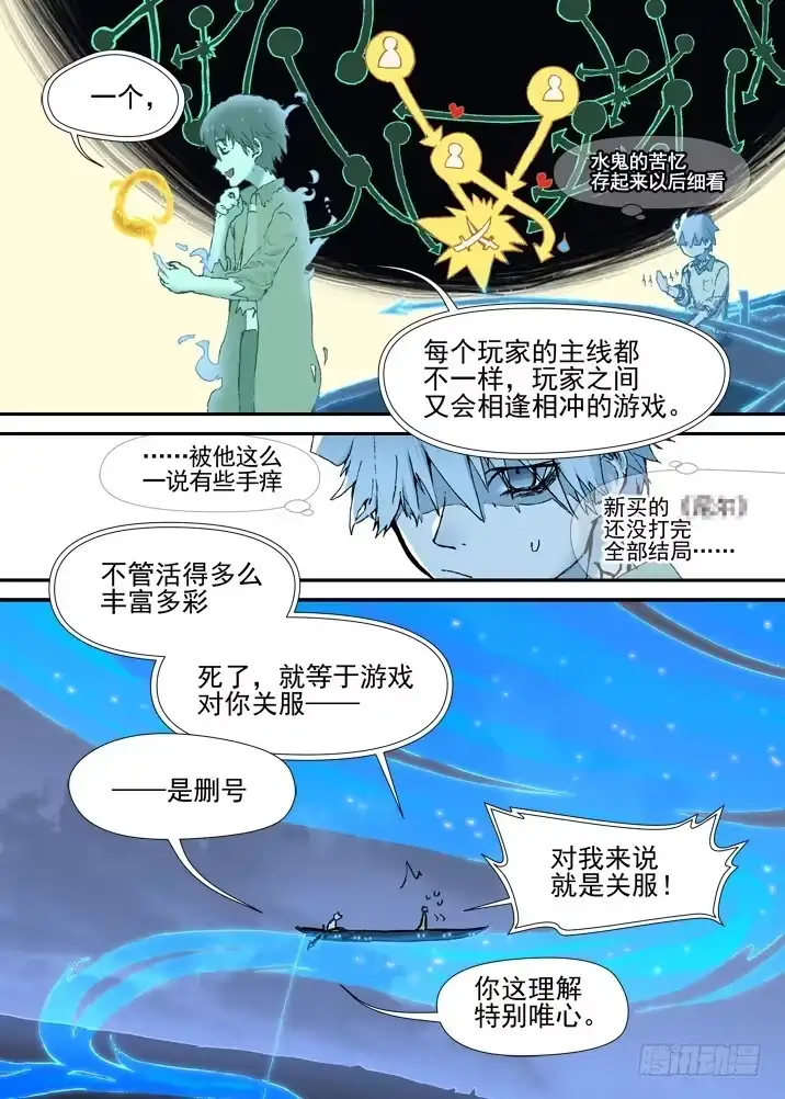 《古校夜游神》二章30 好奇宝宝之王【上】 第13页