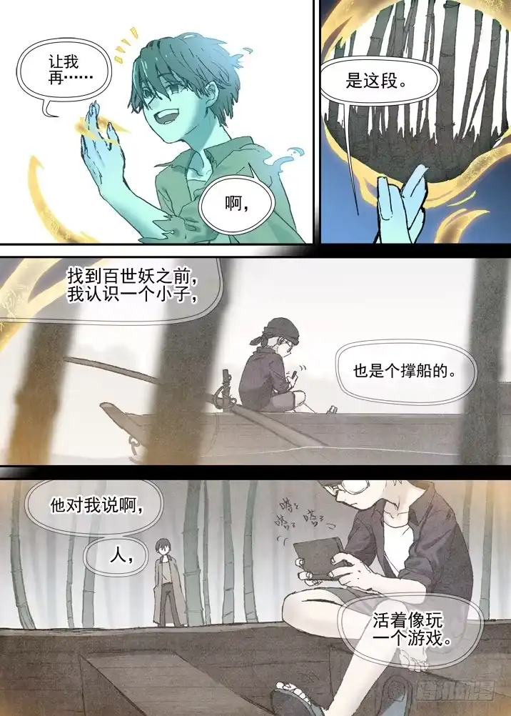 《古校夜游神》二章30 好奇宝宝之王【上】 第12页