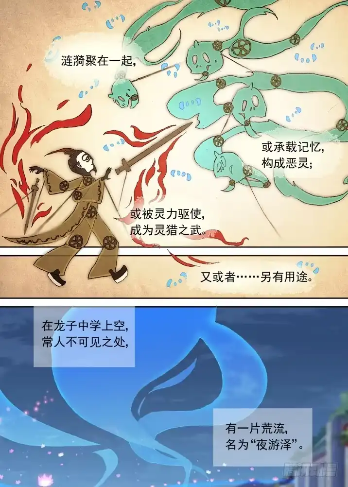 《古校夜游神》一章06 山灵袭阵 第4页