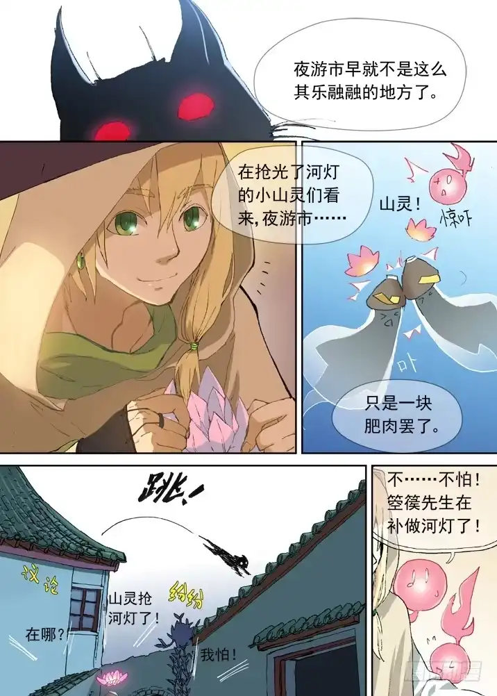 《古校夜游神》一章06 山灵袭阵 第12页