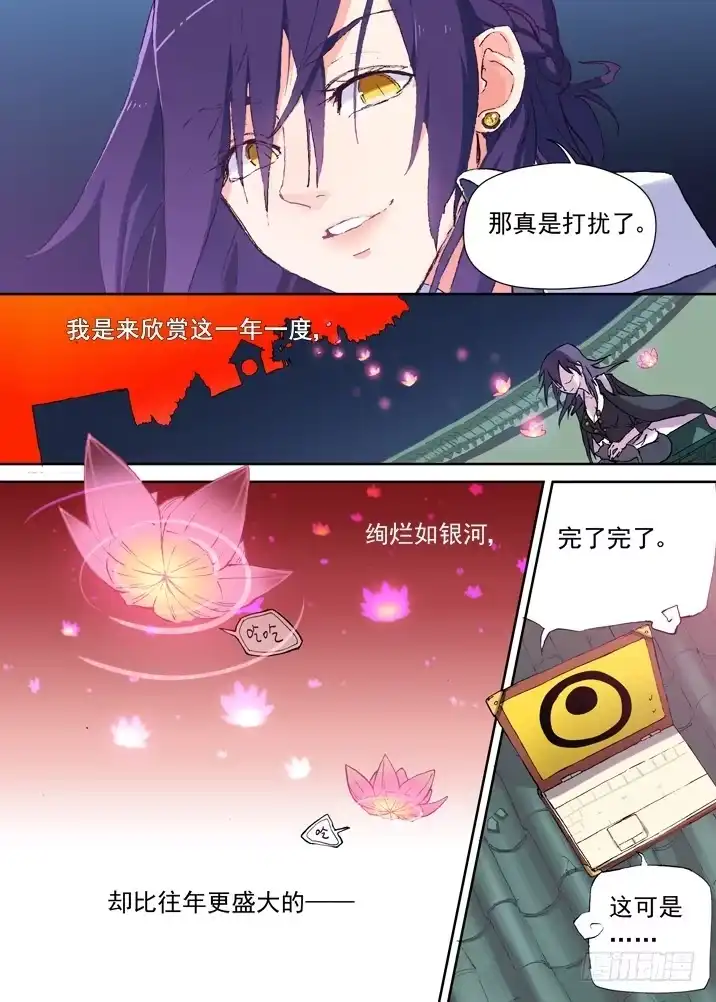 《古校夜游神》一章06 山灵袭阵 第14页