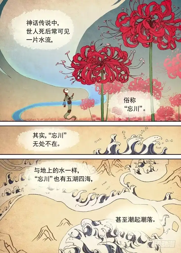 《古校夜游神》一章06 山灵袭阵 第2页