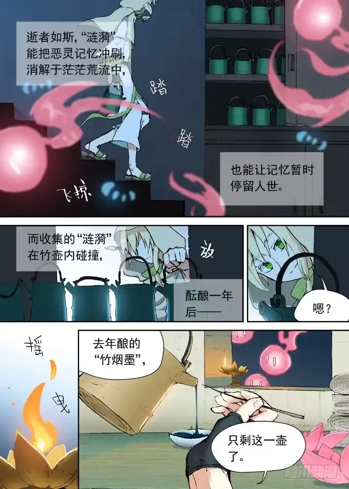 《古校夜游神》一章06 山灵袭阵 第7页