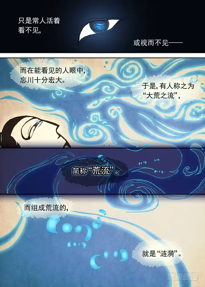 《古校夜游神》一章06 山灵袭阵 第3页