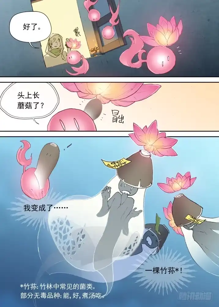 《古校夜游神》一章06 山灵袭阵 第10页