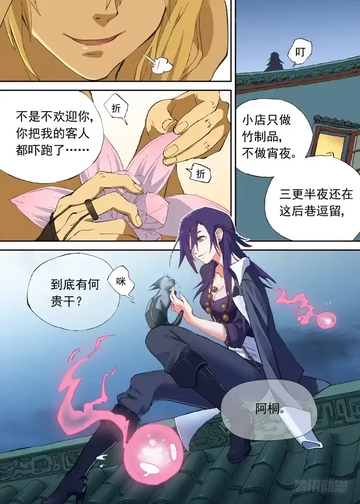 《古校夜游神》一章06 山灵袭阵 第13页