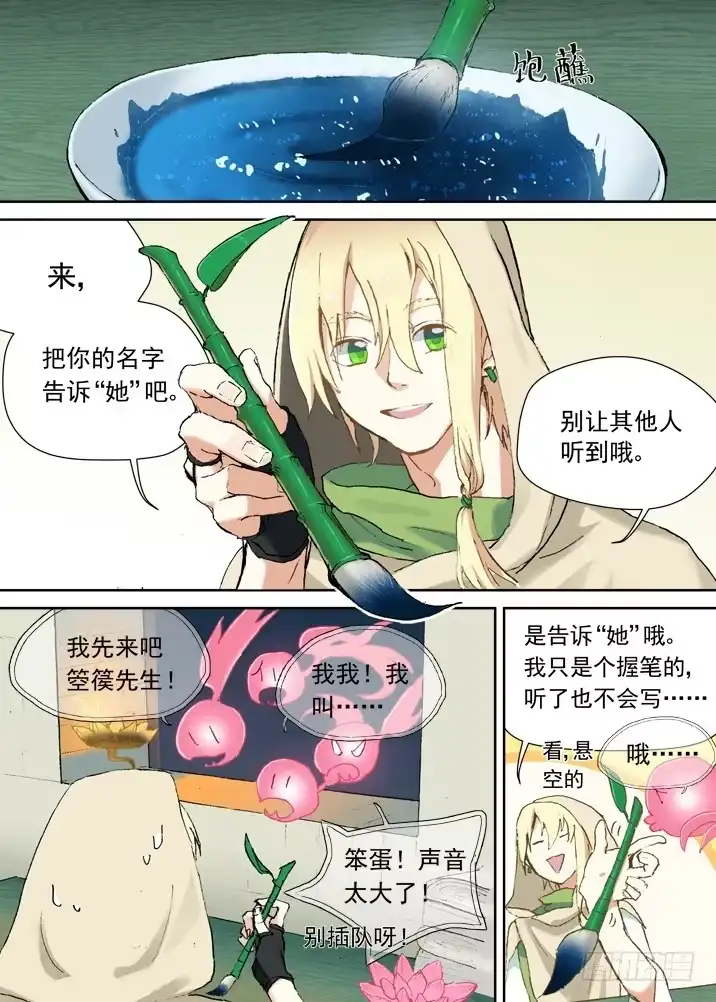 《古校夜游神》一章06 山灵袭阵 第8页