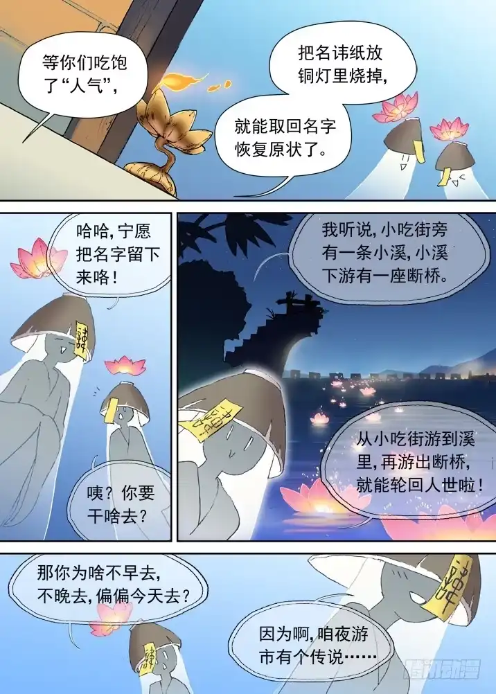 《古校夜游神》一章06 山灵袭阵 第18页