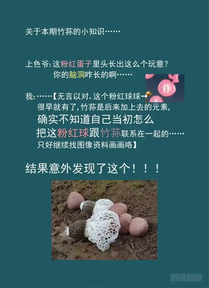 《古校夜游神》一章06 山灵袭阵 第16页