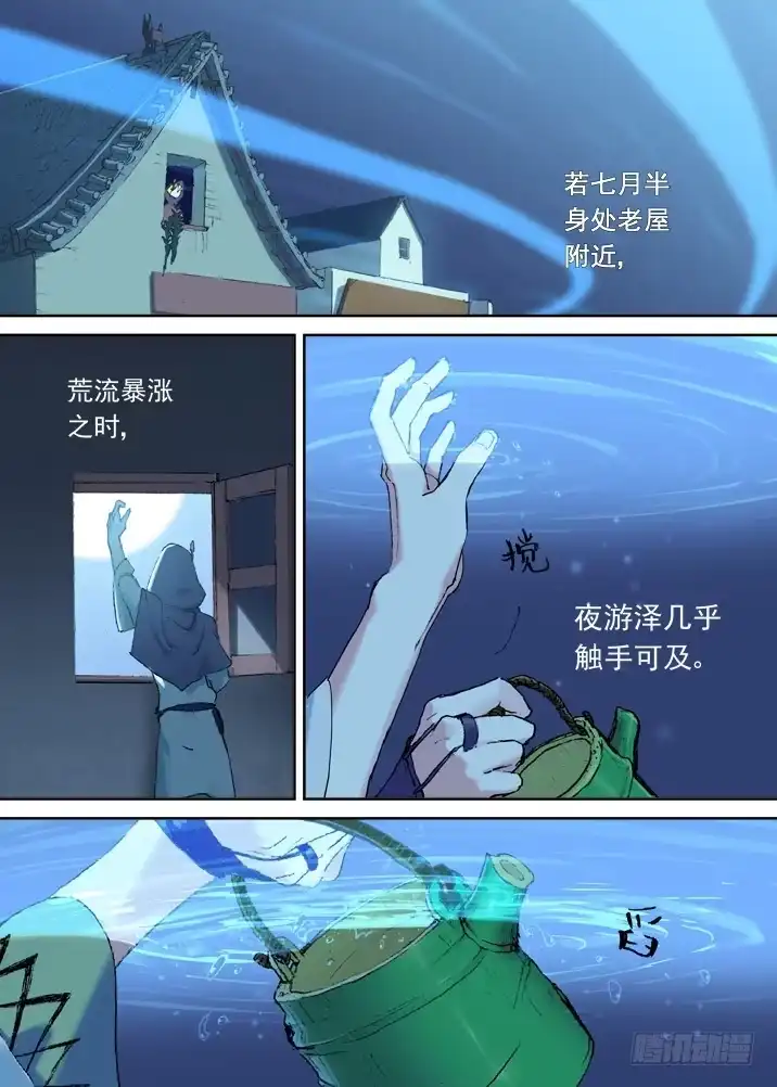 《古校夜游神》一章06 山灵袭阵 第5页