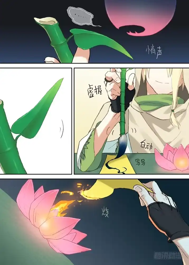 《古校夜游神》一章06 山灵袭阵 第9页