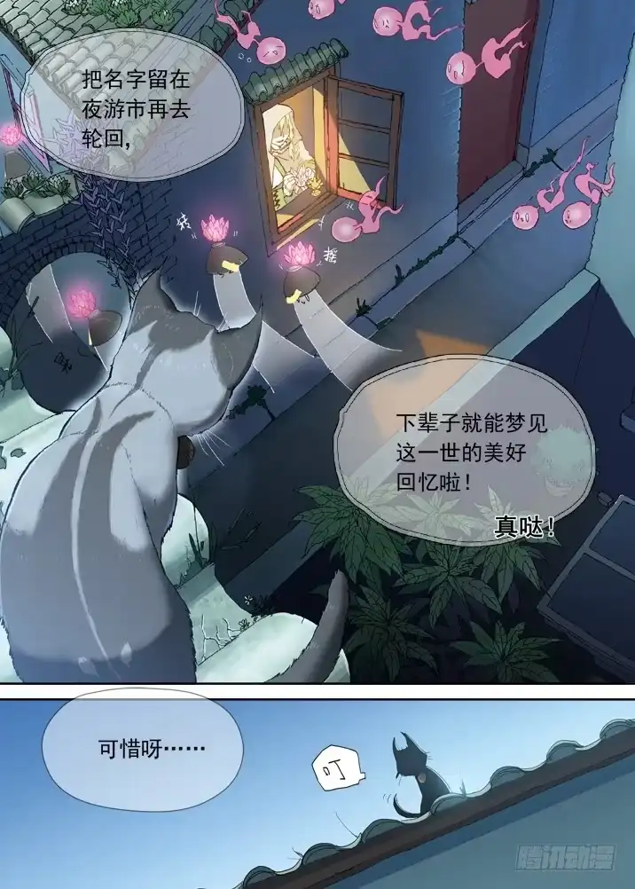 《古校夜游神》一章06 山灵袭阵 第11页