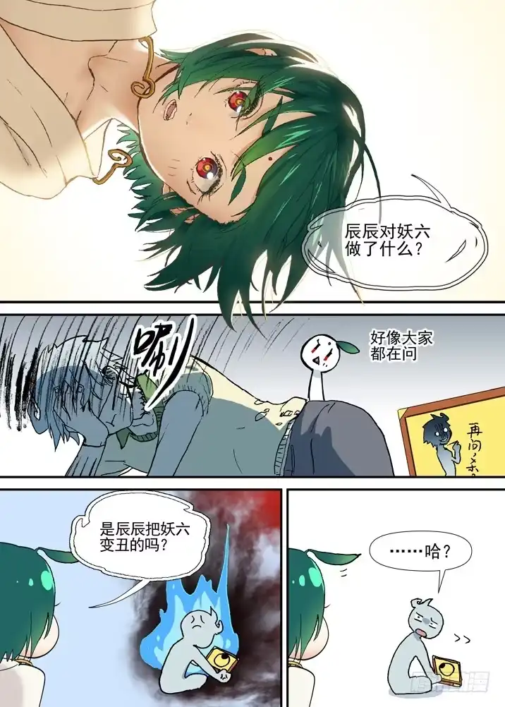 《古校夜游神》二章30 好奇宝宝之王【中】 第7页