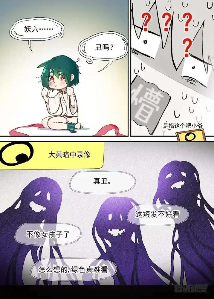 《古校夜游神》二章30 好奇宝宝之王【中】 第8页