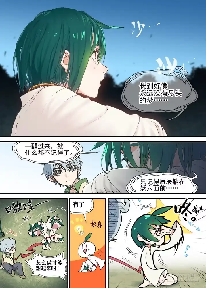 《古校夜游神》二章30 好奇宝宝之王【中】 第4页