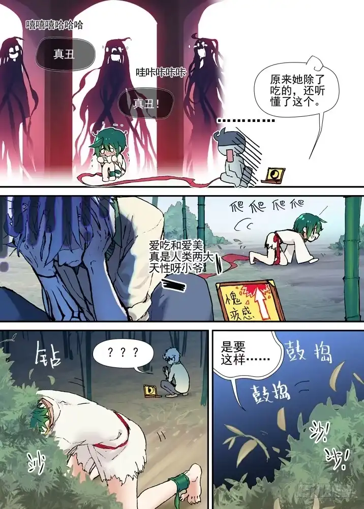 《古校夜游神》二章30 好奇宝宝之王【中】 第9页