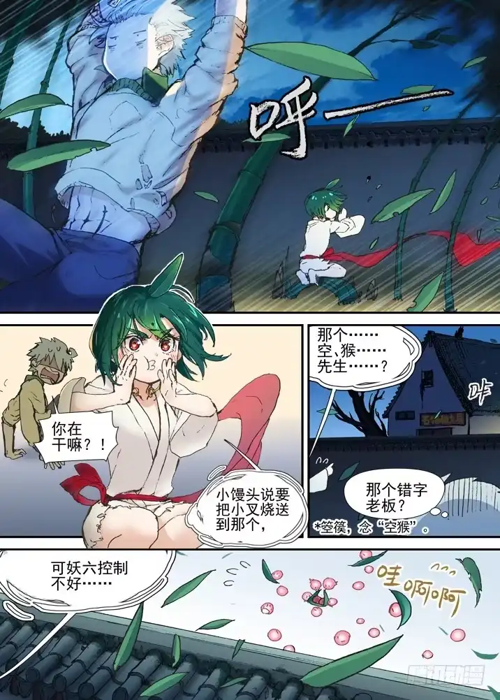 《古校夜游神》二章30 好奇宝宝之王【中】 第1页