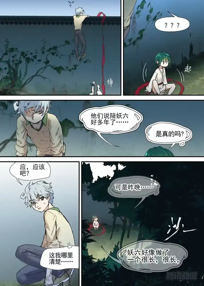 《古校夜游神》二章30 好奇宝宝之王【中】 第3页