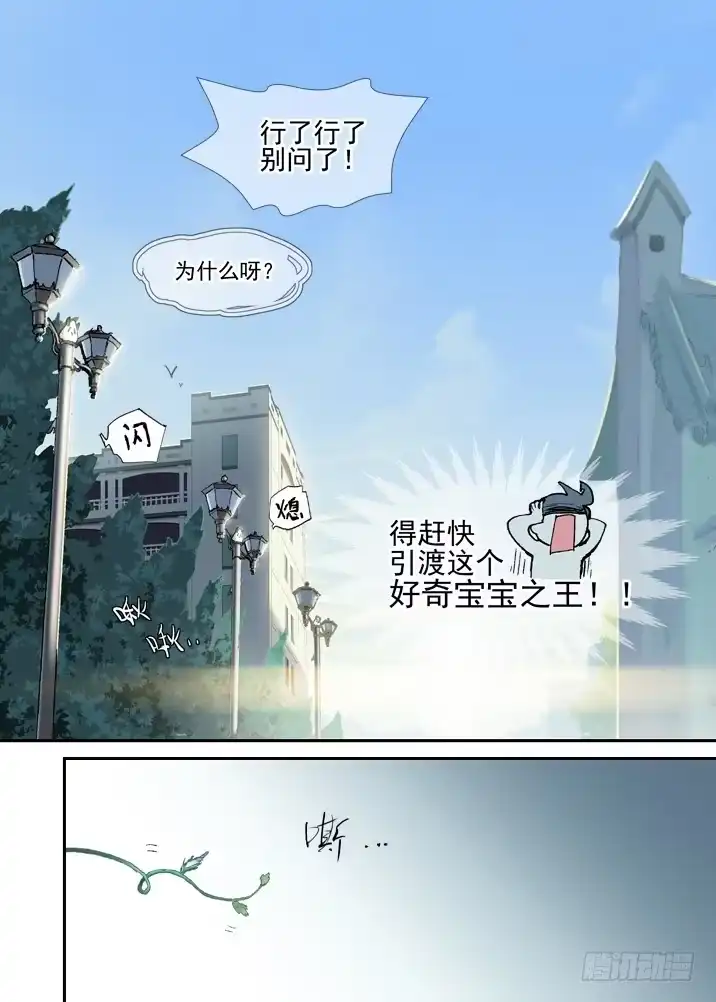 《古校夜游神》二章30 好奇宝宝之王【下】 第6页