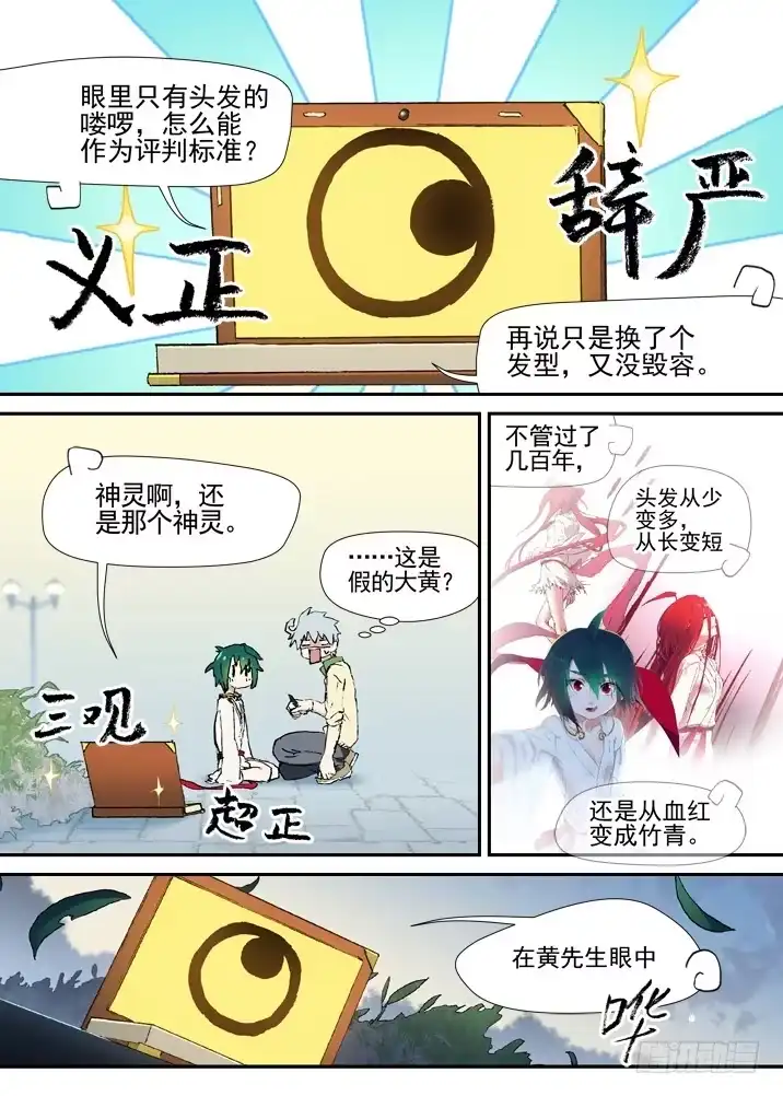 《古校夜游神》二章30 好奇宝宝之王【下】 第3页