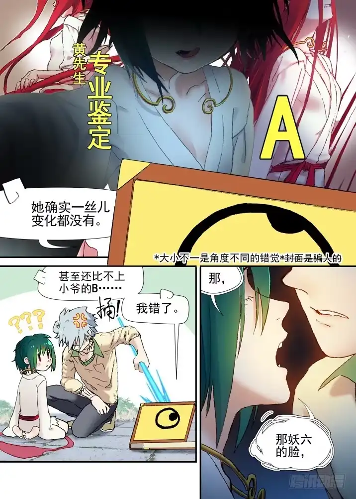 《古校夜游神》二章30 好奇宝宝之王【下】 第4页
