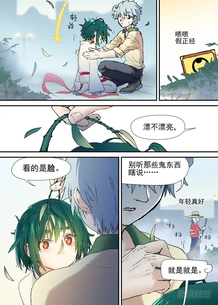 《古校夜游神》二章30 好奇宝宝之王【下】 第2页