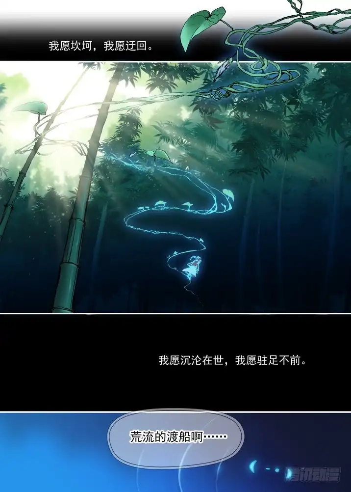 《古校夜游神》二章30 好奇宝宝之王【下】 第8页