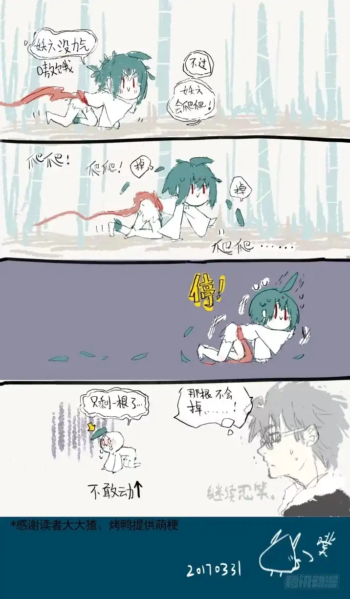 《古校夜游神》二章30 好奇宝宝之王【下】 第11页