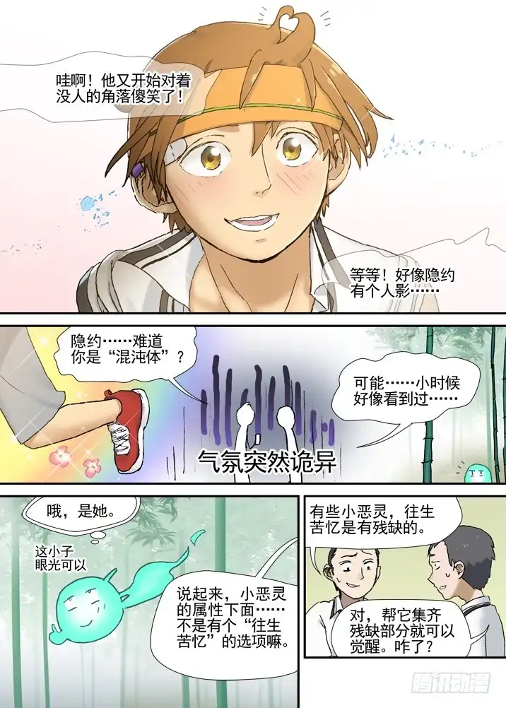《古校夜游神》三章01 传说哥 第29页