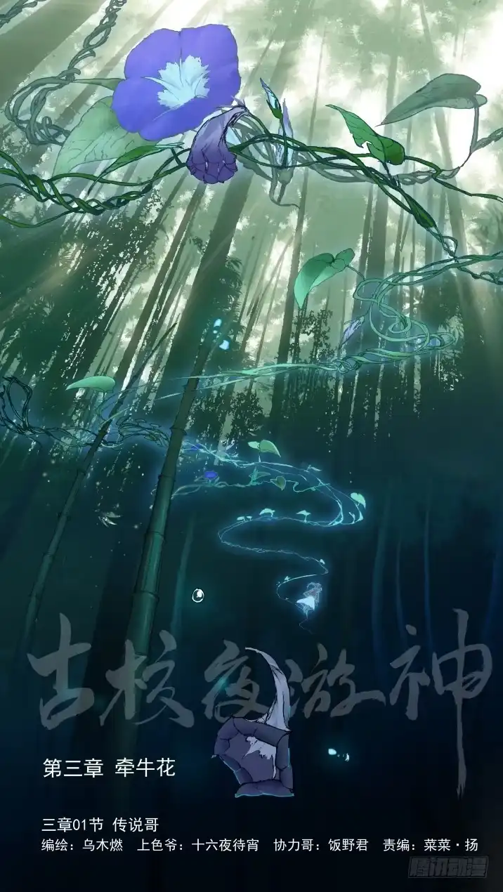 《古校夜游神》三章01 传说哥 第17页