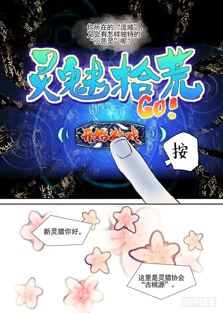 《古校夜游神》三章01 传说哥 第22页