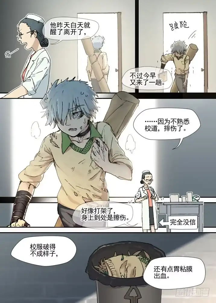 《古校夜游神》三章01 传说哥 第26页