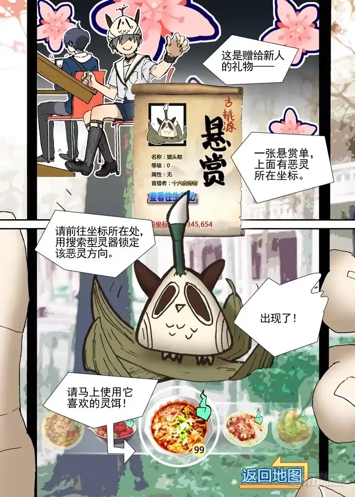 《古校夜游神》三章01 传说哥 第24页