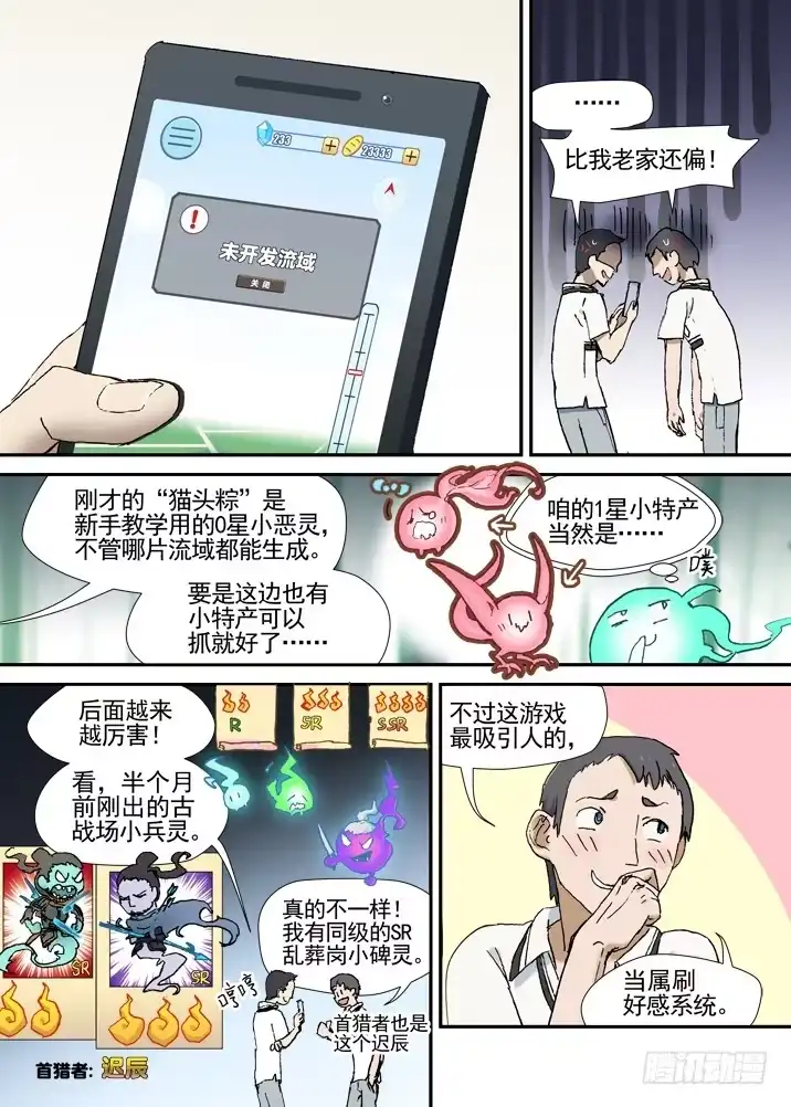 《古校夜游神》三章01 传说哥 第16页