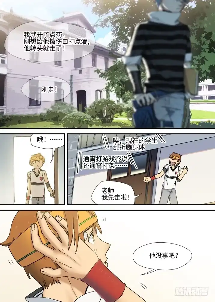 《古校夜游神》三章01 传说哥 第27页