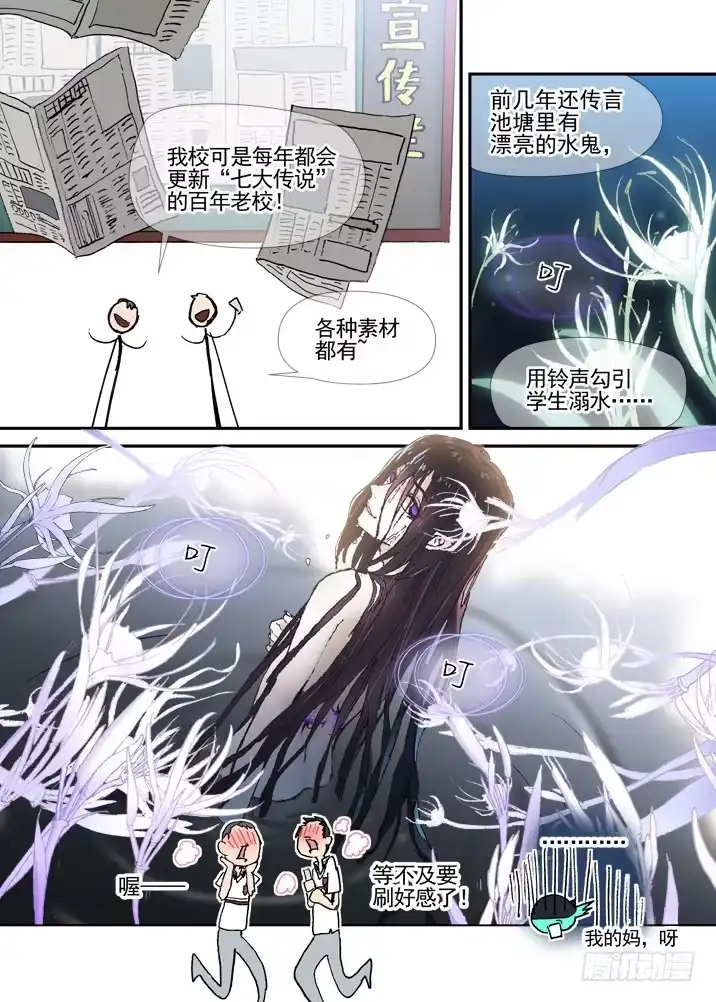 《古校夜游神》三章01 传说哥 第20页