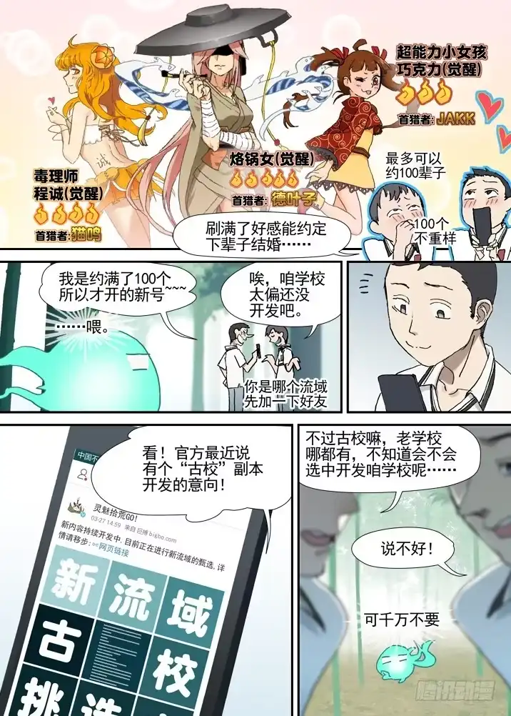 《古校夜游神》三章01 传说哥 第19页