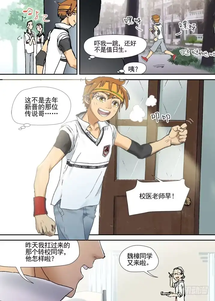 《古校夜游神》三章01 传说哥 第25页