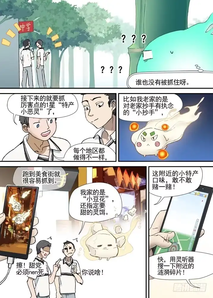 《古校夜游神》三章01 传说哥 第15页