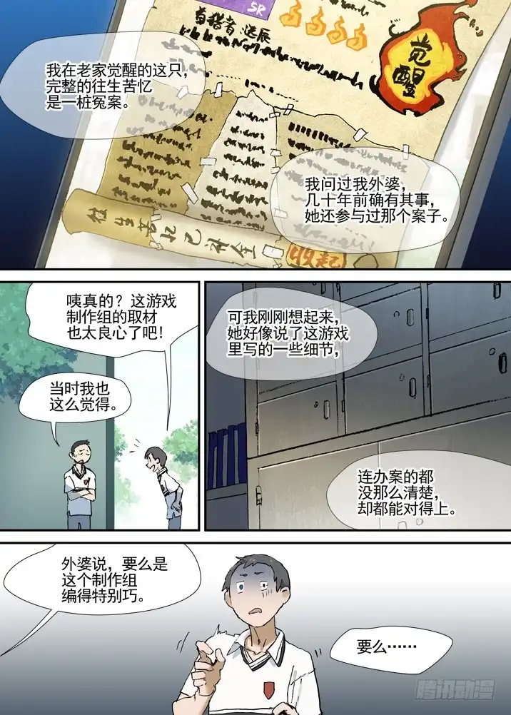 《古校夜游神》三章01 传说哥 第30页