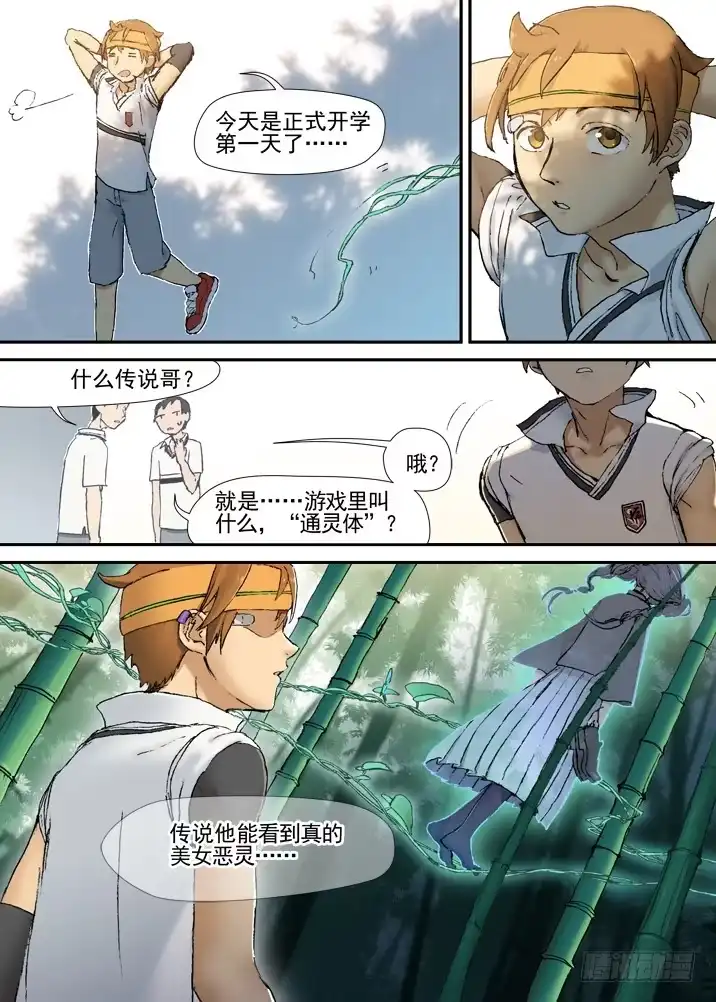 《古校夜游神》三章01 传说哥 第28页