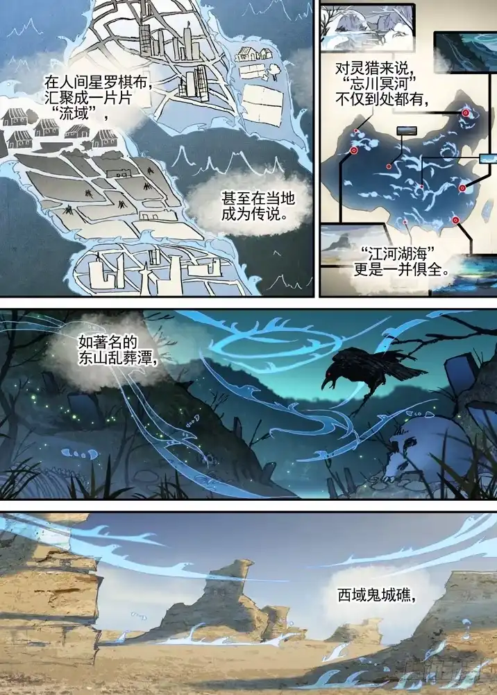 《古校夜游神》三章01 传说哥 第13页